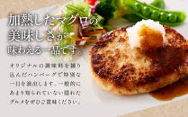 粗挽きまぐろのハンバーグ&nbsp;100g×2個入り×6パック《先行予約》［8月から順次発送］