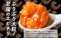 大粒！エビチリ3.24Kg!(辛さなし)