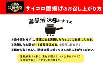 【定期便】サイコロ唐揚げ食べ比べ8袋セット