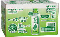 お～いお茶 カテキン緑茶500ml×48本セット【特定保健用食品】