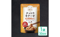ナットウキナーゼ&nbsp;サプリメント&nbsp;たっぷり贅沢ナットウキナーゼ&nbsp;1袋