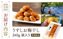 うすしお梅干し　袋入り