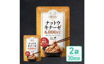 ナットウキナーゼ&nbsp;サプリメント&nbsp;たっぷり贅沢ナットウキナーゼ&nbsp;2袋