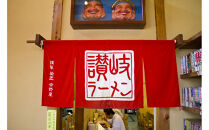 はまんど讃岐ラーメン（4人前）