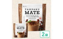 プロテイン&nbsp;タンパクメイト　ココア＆クッキークランチ&nbsp;2袋