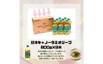 大醤&nbsp;日清キャノーラ＆オリーブ800g×8本