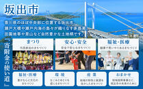 【返礼品なし】坂出市　寄附のみの応援寄附金　3,000円　（返礼品はありません）