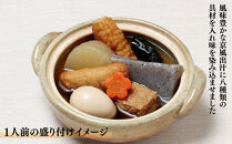 《期間限定～1/31》【わらびの里】料亭の京風おでん&nbsp;1人前×4｜京都&nbsp;老舗&nbsp;鍋&nbsp;人気&nbsp;鍋セット［&nbsp;おすすめ&nbsp;おでん&nbsp;鍋&nbsp;冬季限定&nbsp;京料理&nbsp;出汁&nbsp;グルメ&nbsp;惣菜&nbsp;お取り寄せ&nbsp;通販&nbsp;送料無料&nbsp;ふるさと納税&nbsp;］