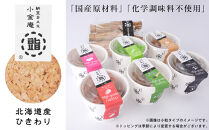 ふるさと納豆　カップタイプ6個となにわら納豆　ひきわりセット(カップ納豆6個+他1品）＜納豆BAR小金庵＞