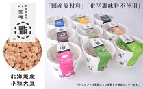 ふるさと納豆　カップタイプ9個　&nbsp;小粒セット(カップ納豆9個）＜納豆BAR小金庵＞