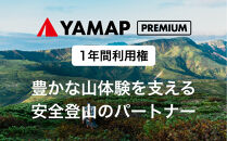 YAMAPプレミアム1年間利用権｜登山地図GPSアプリ
