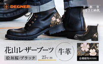【デグナー】花山レザーブーツ[HS-B19K]&nbsp;＜桧垣桜&nbsp;ブラック&nbsp;25cm＞｜京都&nbsp;バイクギア&nbsp;バイクアイテム&nbsp;人気ブランド［レザー&nbsp;ブーツ&nbsp;金襴織物&nbsp;和柄&nbsp;耐久性&nbsp;疲れにくい&nbsp;おしゃれ&nbsp;人気&nbsp;おすすめ&nbsp;革&nbsp;牛革&nbsp;ツーリング&nbsp;ライダー&nbsp;バイカー&nbsp;靴&nbsp;お取り寄せ&nbsp;通販&nbsp;送料無料&nbsp;ふるさと納税&nbsp;］