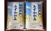 【令和7年産】近江米みずかがみ白米10kg（5kg×2袋）