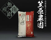 【令和７年産】南魚沼産&nbsp;笠原農園米&nbsp;新之助&nbsp;5kg