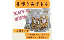 無添加　天日干し　手作り揚げ餅　8個セット				