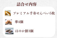 【鼓月】絵馬箱 お年賀詰合せ｜京都 和菓子 千寿せんべい 有名店 ［ 鼓月の人気詰め合わせ 千寿せんべい 華 ほのか餅 人気 おすすめ お菓子 和菓子 スイーツ 年末年始 元旦 お祝い 干支 午年 ギフト プレゼント 贈答 お取り寄せ 通販 送料無料 ふるさと納税 ］