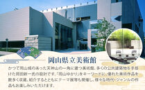 岡山後楽園・岡山県立美術館・岡山県立博物館ペア入園入館券【後楽園&nbsp;観光&nbsp;美術館&nbsp;博物館&nbsp;入場券&nbsp;ペア入場券&nbsp;ペア入館券&nbsp;おすすめ&nbsp;人気&nbsp;入館券】