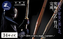 【東山堂】〈34サイズ〉真竹普及型&nbsp;バイオテック竹刀「Z」吟風仕組み完成品(サイズ：34～38まであり)｜京都&nbsp;剣道&nbsp;竹刀&nbsp;人気&nbsp;ブランド［&nbsp;京都&nbsp;剣道&nbsp;竹刀&nbsp;武具&nbsp;人気&nbsp;おすすめ&nbsp;安全&nbsp;練習&nbsp;試合&nbsp;稽古&nbsp;お取り寄せ&nbsp;通販&nbsp;送料無料&nbsp;ふるさと納税&nbsp;］