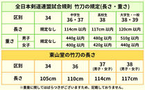 【東山堂】〈38女子サイズ〉真竹普及型&nbsp;バイオテック竹刀「Z」吟風仕組み完成品(サイズ：34～38まであり)｜京都&nbsp;剣道&nbsp;竹刀&nbsp;人気&nbsp;ブランド［&nbsp;京都&nbsp;剣道&nbsp;竹刀&nbsp;武具&nbsp;人気&nbsp;おすすめ&nbsp;安全&nbsp;練習&nbsp;試合&nbsp;稽古&nbsp;お取り寄せ&nbsp;通販&nbsp;送料無料&nbsp;ふるさと納税&nbsp;］