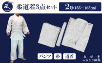 【東山堂】〈2号〉P/C柔道着&nbsp;道衣・パンツ・帯&nbsp;3点セット(サイズ：000～6号まであり)｜京都&nbsp;柔道&nbsp;人気&nbsp;ブランド［&nbsp;京都&nbsp;柔道&nbsp;柔道着&nbsp;人気&nbsp;おすすめ&nbsp;安全&nbsp;練習&nbsp;試合&nbsp;稽古&nbsp;お取り寄せ&nbsp;通販&nbsp;送料無料&nbsp;ふるさと納税&nbsp;］