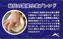 【国産小麦と職人の技！】パン工房ベルクの「塩バターパン」5個セット