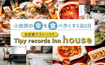 小田原の幸を食べ尽くす1泊2日　&nbsp;4名&nbsp;古民家ゲストハウス&nbsp;&nbsp;Tipy&nbsp;records&nbsp;inn&nbsp;house