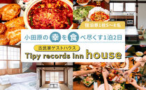 小田原の幸を食べ尽くす1泊2日　&nbsp;5〜8名&nbsp;古民家ゲストハウス&nbsp;&nbsp;Tipy&nbsp;records&nbsp;inn&nbsp;house