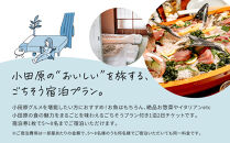 小田原の幸を食べ尽くす1泊2日　&nbsp;5〜8名&nbsp;古民家ゲストハウス&nbsp;&nbsp;Tipy&nbsp;records&nbsp;inn&nbsp;house