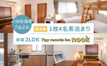 小田原満喫1泊2日&nbsp;新築2LDK　4名素泊まり&nbsp;Tipy&nbsp;records&nbsp;inn&nbsp;nook