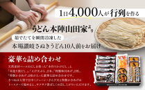 【山田家】心温まる讃岐の味セット～冷凍讃岐うどん　えび天・きつね・かき揚げセットMD-10/10人前（高松市）|&nbsp;山田家うどん&nbsp;冷凍うどん&nbsp;讃岐うどん&nbsp;さぬきうどん&nbsp;きつねうどん&nbsp;海老天うどん&nbsp;かき揚げ&nbsp;香川県&nbsp;高松市