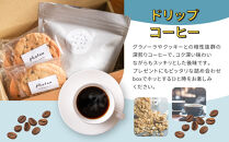 手づくりザクザクチョコチップクッキーとオリジナルブレンドコーヒー詰め合わせ&nbsp;グルテンフリー【photon】