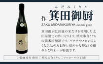 作&nbsp;箕田御厨&nbsp;750ml