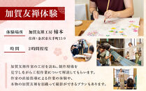 五感で金沢体験「加賀友禅」×「金沢旅行」大人2名分&nbsp;【JTB金沢支店】&nbsp;｜&nbsp;金沢市&nbsp;観光&nbsp;名所&nbsp;兼六園&nbsp;ひがし茶屋街&nbsp;伝統文化&nbsp;温泉&nbsp;宿泊&nbsp;人気&nbsp;おすすめ&nbsp;グルメ&nbsp;海鮮&nbsp;北陸旅行&nbsp;美術館&nbsp;歴史散策&nbsp;石川&nbsp;金沢&nbsp;加賀百万石&nbsp;北陸復興&nbsp;北陸支援&nbsp;カニ旅行&nbsp;宿泊券