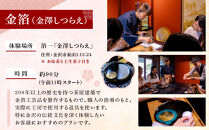 五感で金沢体験「金箔（金澤しつらえ）」×「金沢旅行」大人2名分&nbsp;【JTB金沢支店】&nbsp;｜&nbsp;金沢市&nbsp;観光&nbsp;名所&nbsp;兼六園&nbsp;ひがし茶屋街&nbsp;伝統文化&nbsp;温泉&nbsp;宿泊&nbsp;人気&nbsp;おすすめ&nbsp;グルメ&nbsp;海鮮&nbsp;北陸旅行&nbsp;美術館&nbsp;歴史散策&nbsp;石川&nbsp;金沢&nbsp;加賀百万石&nbsp;北陸復興&nbsp;北陸支援&nbsp;カニ旅行&nbsp;宿泊券