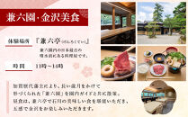 五感で金沢体験&nbsp;「兼六園・金沢美食」×「金沢旅行」&nbsp;大人1名分【JTB金沢支店】&nbsp;｜&nbsp;金沢市&nbsp;観光&nbsp;名所&nbsp;兼六園&nbsp;ひがし茶屋街&nbsp;伝統文化&nbsp;温泉&nbsp;宿泊&nbsp;人気&nbsp;おすすめ&nbsp;グルメ&nbsp;海鮮&nbsp;北陸旅行&nbsp;美術館&nbsp;歴史散策&nbsp;石川&nbsp;金沢&nbsp;加賀百万石&nbsp;北陸復興&nbsp;北陸支援&nbsp;カニ旅行&nbsp;宿泊券