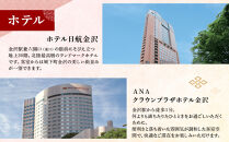 五感で金沢体験&nbsp;「兼六園・金沢美食」×「金沢旅行」&nbsp;大人1名分【JTB金沢支店】&nbsp;｜&nbsp;金沢市&nbsp;観光&nbsp;名所&nbsp;兼六園&nbsp;ひがし茶屋街&nbsp;伝統文化&nbsp;温泉&nbsp;宿泊&nbsp;人気&nbsp;おすすめ&nbsp;グルメ&nbsp;海鮮&nbsp;北陸旅行&nbsp;美術館&nbsp;歴史散策&nbsp;石川&nbsp;金沢&nbsp;加賀百万石&nbsp;北陸復興&nbsp;北陸支援&nbsp;カニ旅行&nbsp;宿泊券