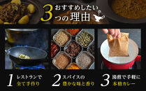 【食べ比べ】人気スパイスカレー6種セット
