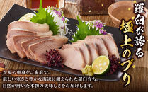 羅臼産刺身用ブリ　1.5kg