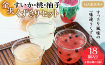 【2026年6月上旬～発送】JA金沢市&nbsp;金沢すいかと桃と柚子のくずきりセット&nbsp;桃&nbsp;果物類&nbsp;ゆず&nbsp;くずきり&nbsp;スイーツ&nbsp;デザート&nbsp;フルーツ&nbsp;食品&nbsp;くだもの&nbsp;石川&nbsp;金沢&nbsp;北陸&nbsp;復興支援&nbsp;復興応援
