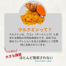 高吸収型クルクミン　クルクルージュ62粒入り3本