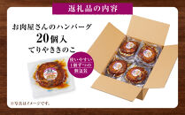 【タキザワハム】お肉屋さんのハンバーグ20個入&nbsp;てりやききのこ｜ハンバーグ&nbsp;国産&nbsp;湯せん&nbsp;湯煎&nbsp;レンチン&nbsp;温めるだけ&nbsp;弁当&nbsp;お弁当