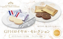 【ガトーフェスタハラダ】&nbsp;GFHロイヤル・セレクション（化粧缶大）