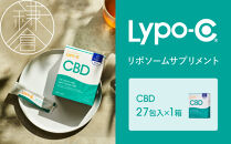 【Lypo-C】リポ カプセル CBD（27包入） 1箱