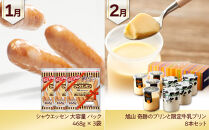 旭川プレミアム福袋定期便2026&nbsp;12回毎月発送_05542