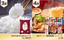 旭川プレミアム福袋定期便2026&nbsp;12回毎月発送_05542