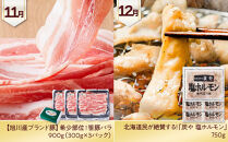 旭川プレミアム福袋定期便2026&nbsp;12回毎月発送_05542