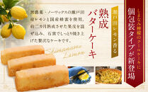 しまなみ檸檬のクライネクーヘン12個入り