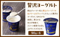 &nbsp;蒜山ジャージーヨーグルト&nbsp;12点セット（H-972）【&nbsp;ヨーグルト&nbsp;飲むヨーグルト&nbsp;蒜山のジャージー牛&nbsp;蒜山&nbsp;乳製品&nbsp;朝食&nbsp;贅沢&nbsp;おすすめ&nbsp;岡山県&nbsp;】