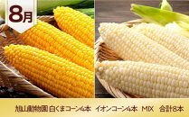 旭川プレミアム福袋定期便2026&nbsp;6回毎月発送_05543