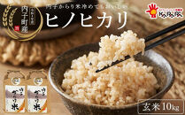 内子からり米　令和7年産ヒノヒカリ（玄米10kg×1袋）【北海道・沖縄配送不可】